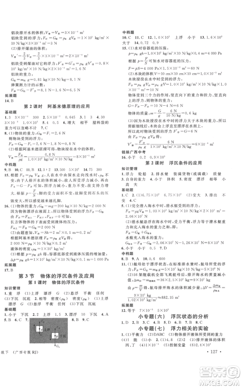 广东经济出版社2022名校课堂八年级物理下册人教版广西专版参考答案