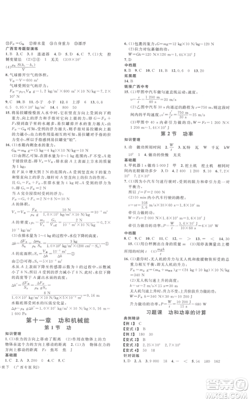 广东经济出版社2022名校课堂八年级物理下册人教版广西专版参考答案