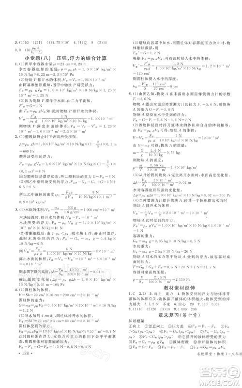 广东经济出版社2022名校课堂八年级物理下册人教版广西专版参考答案