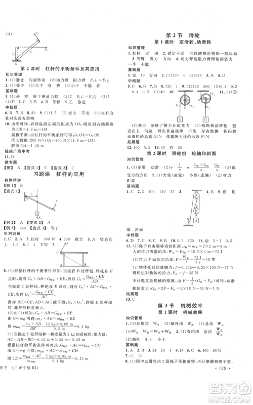 广东经济出版社2022名校课堂八年级物理下册人教版广西专版参考答案