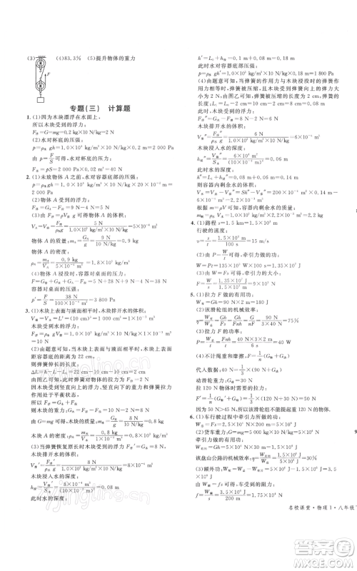 广东经济出版社2022名校课堂八年级物理下册人教版广西专版参考答案
