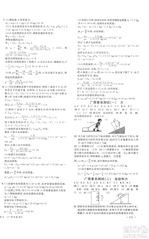 广东经济出版社2022名校课堂八年级物理下册人教版广西专版参考答案