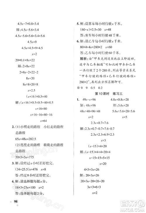 陕西师范大学出版总社2022PASS小学学霸作业本五年级数学下册SJ苏教版答案 陕西师范大学出版总社2022PASS小学学霸作业本五年级数学下册SJ苏教版答案
