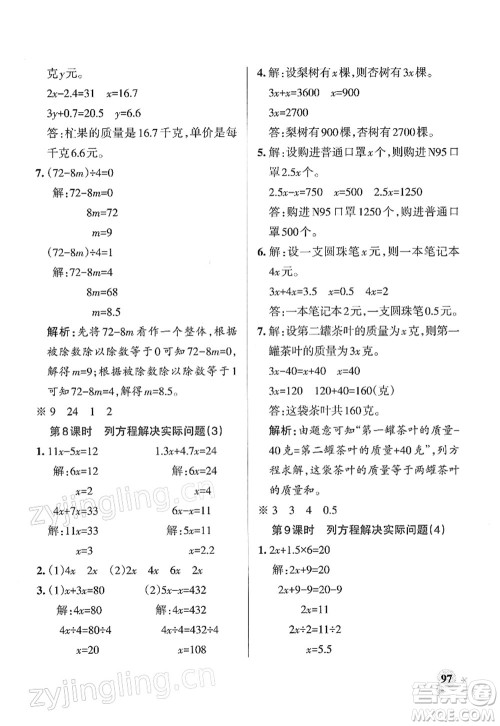 陕西师范大学出版总社2022PASS小学学霸作业本五年级数学下册SJ苏教版答案 陕西师范大学出版总社2022PASS小学学霸作业本五年级数学下册SJ苏教版答案