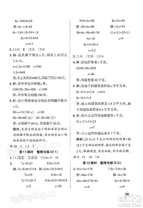 陕西师范大学出版总社2022PASS小学学霸作业本五年级数学下册SJ苏教版答案 陕西师范大学出版总社2022PASS小学学霸作业本五年级数学下册SJ苏教版答案