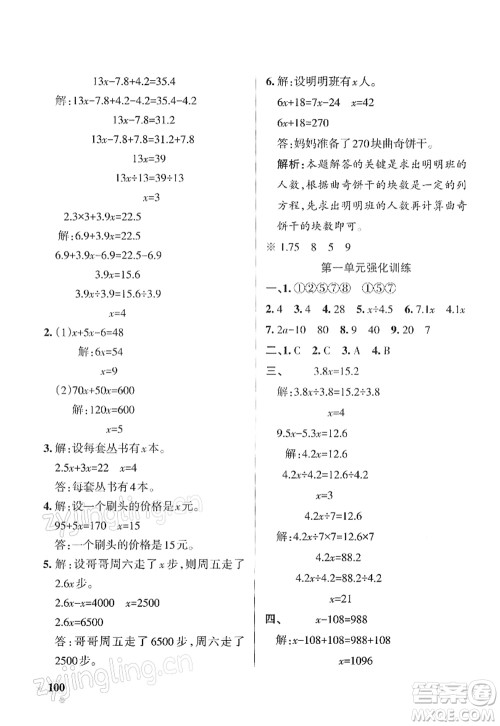 陕西师范大学出版总社2022PASS小学学霸作业本五年级数学下册SJ苏教版答案 陕西师范大学出版总社2022PASS小学学霸作业本五年级数学下册SJ苏教版答案