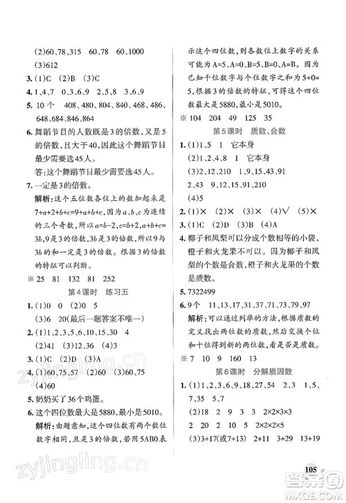 陕西师范大学出版总社2022PASS小学学霸作业本五年级数学下册SJ苏教版答案 陕西师范大学出版总社2022PASS小学学霸作业本五年级数学下册SJ苏教版答案