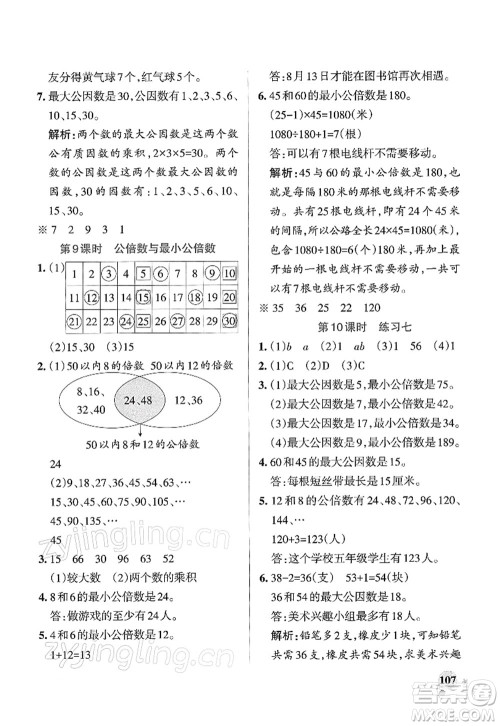 陕西师范大学出版总社2022PASS小学学霸作业本五年级数学下册SJ苏教版答案 陕西师范大学出版总社2022PASS小学学霸作业本五年级数学下册SJ苏教版答案