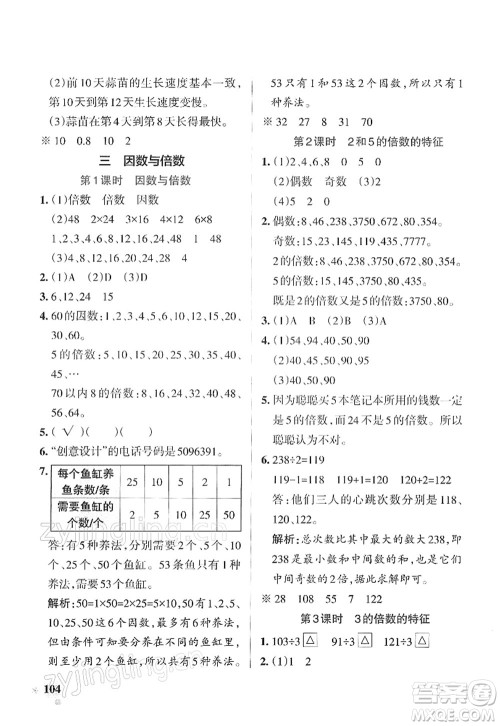 陕西师范大学出版总社2022PASS小学学霸作业本五年级数学下册SJ苏教版答案 陕西师范大学出版总社2022PASS小学学霸作业本五年级数学下册SJ苏教版答案