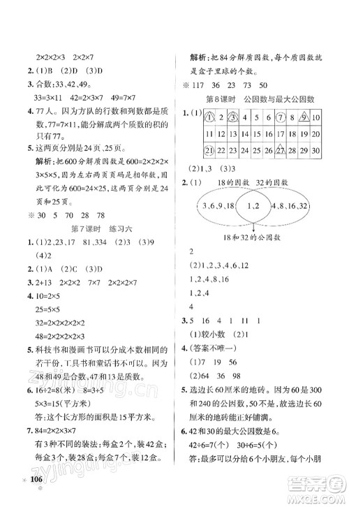 陕西师范大学出版总社2022PASS小学学霸作业本五年级数学下册SJ苏教版答案 陕西师范大学出版总社2022PASS小学学霸作业本五年级数学下册SJ苏教版答案