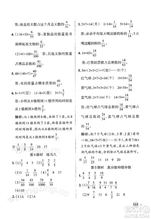 陕西师范大学出版总社2022PASS小学学霸作业本五年级数学下册SJ苏教版答案 陕西师范大学出版总社2022PASS小学学霸作业本五年级数学下册SJ苏教版答案
