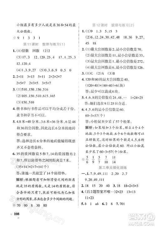 陕西师范大学出版总社2022PASS小学学霸作业本五年级数学下册SJ苏教版答案 陕西师范大学出版总社2022PASS小学学霸作业本五年级数学下册SJ苏教版答案