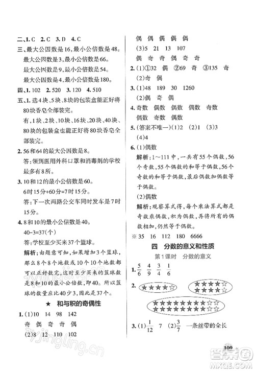 陕西师范大学出版总社2022PASS小学学霸作业本五年级数学下册SJ苏教版答案 陕西师范大学出版总社2022PASS小学学霸作业本五年级数学下册SJ苏教版答案