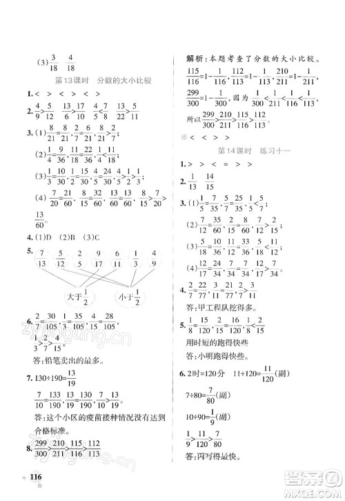 陕西师范大学出版总社2022PASS小学学霸作业本五年级数学下册SJ苏教版答案 陕西师范大学出版总社2022PASS小学学霸作业本五年级数学下册SJ苏教版答案