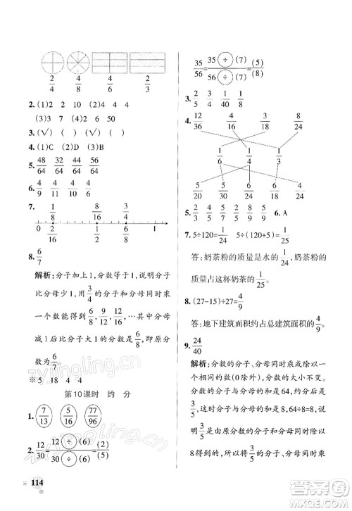 陕西师范大学出版总社2022PASS小学学霸作业本五年级数学下册SJ苏教版答案 陕西师范大学出版总社2022PASS小学学霸作业本五年级数学下册SJ苏教版答案