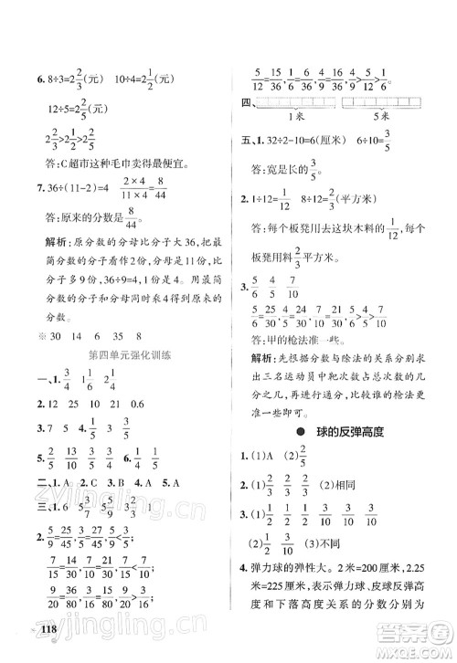 陕西师范大学出版总社2022PASS小学学霸作业本五年级数学下册SJ苏教版答案 陕西师范大学出版总社2022PASS小学学霸作业本五年级数学下册SJ苏教版答案