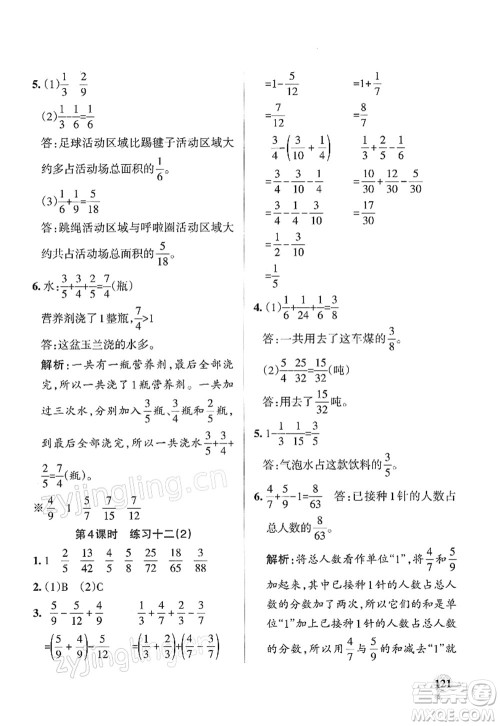 陕西师范大学出版总社2022PASS小学学霸作业本五年级数学下册SJ苏教版答案 陕西师范大学出版总社2022PASS小学学霸作业本五年级数学下册SJ苏教版答案