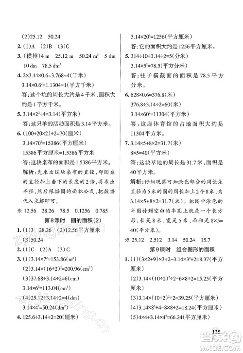 陕西师范大学出版总社2022PASS小学学霸作业本五年级数学下册SJ苏教版答案 陕西师范大学出版总社2022PASS小学学霸作业本五年级数学下册SJ苏教版答案