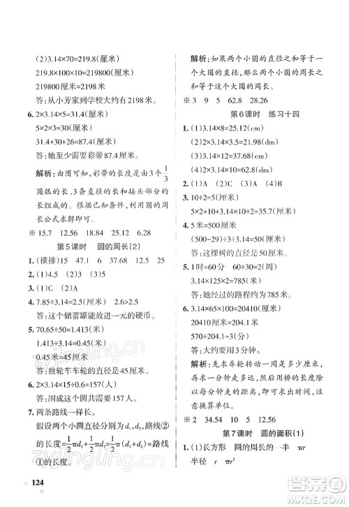 陕西师范大学出版总社2022PASS小学学霸作业本五年级数学下册SJ苏教版答案 陕西师范大学出版总社2022PASS小学学霸作业本五年级数学下册SJ苏教版答案