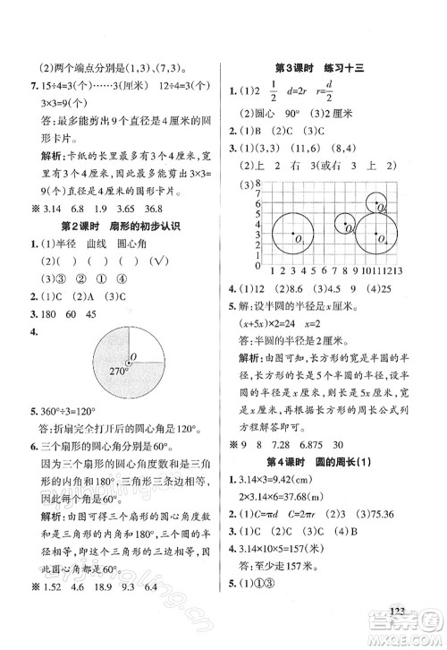 陕西师范大学出版总社2022PASS小学学霸作业本五年级数学下册SJ苏教版答案 陕西师范大学出版总社2022PASS小学学霸作业本五年级数学下册SJ苏教版答案