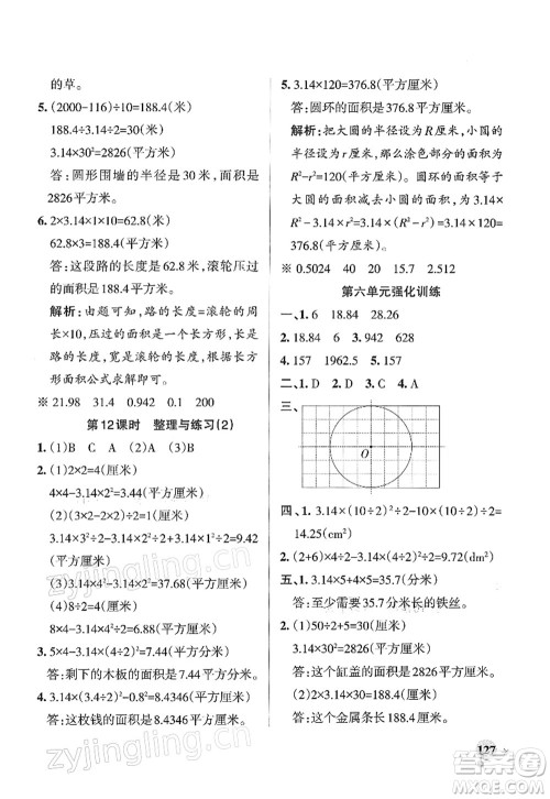 陕西师范大学出版总社2022PASS小学学霸作业本五年级数学下册SJ苏教版答案 陕西师范大学出版总社2022PASS小学学霸作业本五年级数学下册SJ苏教版答案