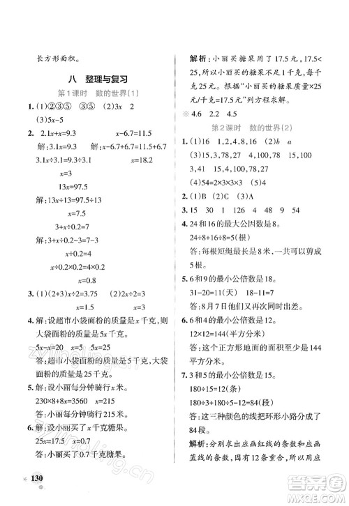 陕西师范大学出版总社2022PASS小学学霸作业本五年级数学下册SJ苏教版答案 陕西师范大学出版总社2022PASS小学学霸作业本五年级数学下册SJ苏教版答案