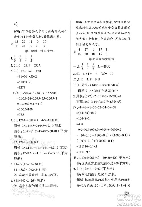 陕西师范大学出版总社2022PASS小学学霸作业本五年级数学下册SJ苏教版答案 陕西师范大学出版总社2022PASS小学学霸作业本五年级数学下册SJ苏教版答案