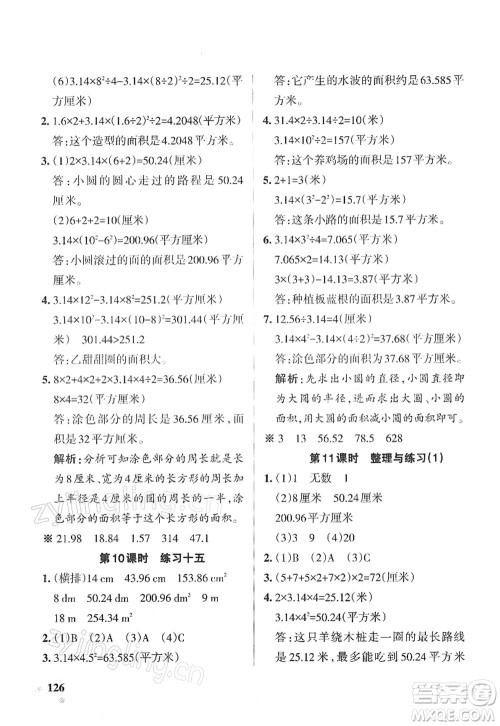 陕西师范大学出版总社2022PASS小学学霸作业本五年级数学下册SJ苏教版答案 陕西师范大学出版总社2022PASS小学学霸作业本五年级数学下册SJ苏教版答案