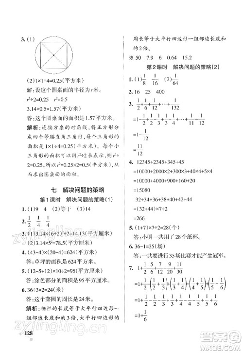 陕西师范大学出版总社2022PASS小学学霸作业本五年级数学下册SJ苏教版答案 陕西师范大学出版总社2022PASS小学学霸作业本五年级数学下册SJ苏教版答案