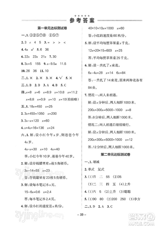 陕西师范大学出版总社2022PASS小学学霸作业本五年级数学下册SJ苏教版答案 陕西师范大学出版总社2022PASS小学学霸作业本五年级数学下册SJ苏教版答案