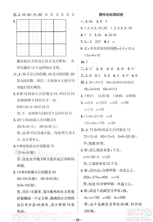 陕西师范大学出版总社2022PASS小学学霸作业本五年级数学下册SJ苏教版答案 陕西师范大学出版总社2022PASS小学学霸作业本五年级数学下册SJ苏教版答案