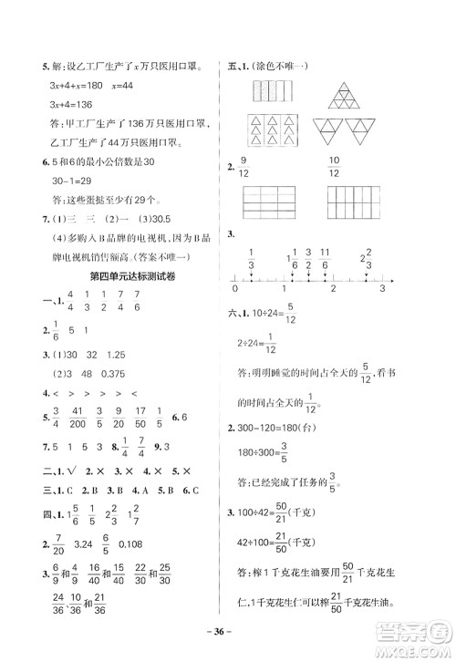 陕西师范大学出版总社2022PASS小学学霸作业本五年级数学下册SJ苏教版答案 陕西师范大学出版总社2022PASS小学学霸作业本五年级数学下册SJ苏教版答案