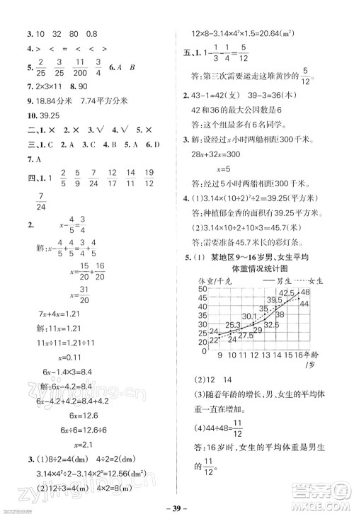 陕西师范大学出版总社2022PASS小学学霸作业本五年级数学下册SJ苏教版答案 陕西师范大学出版总社2022PASS小学学霸作业本五年级数学下册SJ苏教版答案