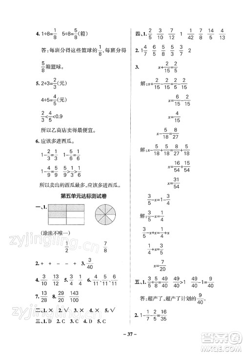 陕西师范大学出版总社2022PASS小学学霸作业本五年级数学下册SJ苏教版答案 陕西师范大学出版总社2022PASS小学学霸作业本五年级数学下册SJ苏教版答案