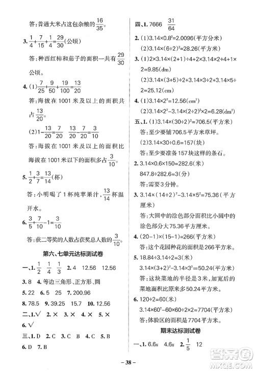 陕西师范大学出版总社2022PASS小学学霸作业本五年级数学下册SJ苏教版答案 陕西师范大学出版总社2022PASS小学学霸作业本五年级数学下册SJ苏教版答案