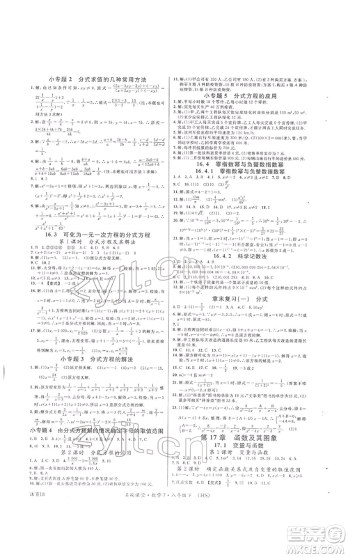 广东经济出版社2022名校课堂八年级数学下册华师大版参考答案