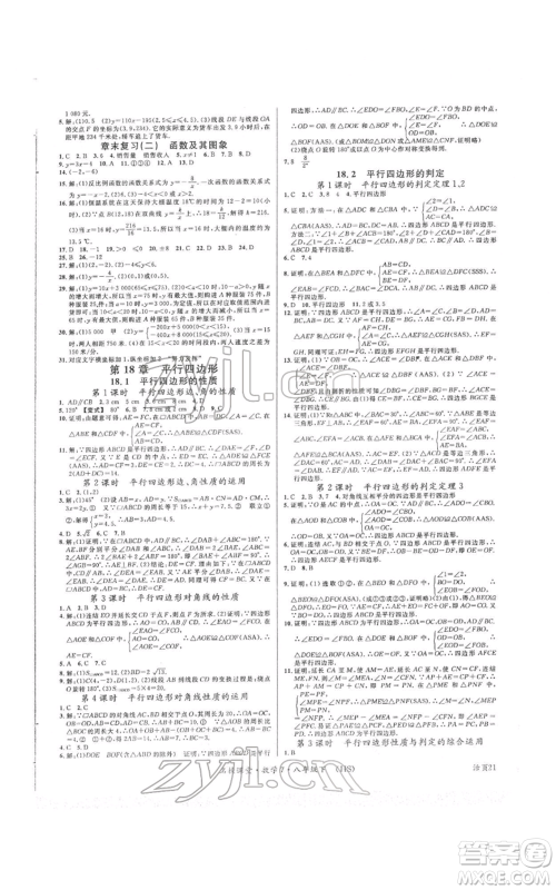 广东经济出版社2022名校课堂八年级数学下册华师大版参考答案