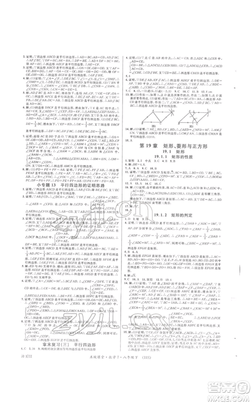 广东经济出版社2022名校课堂八年级数学下册华师大版参考答案