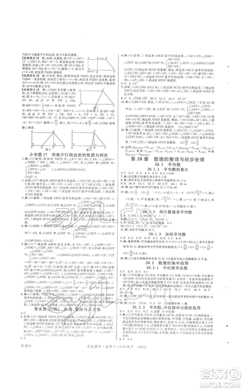 广东经济出版社2022名校课堂八年级数学下册华师大版参考答案