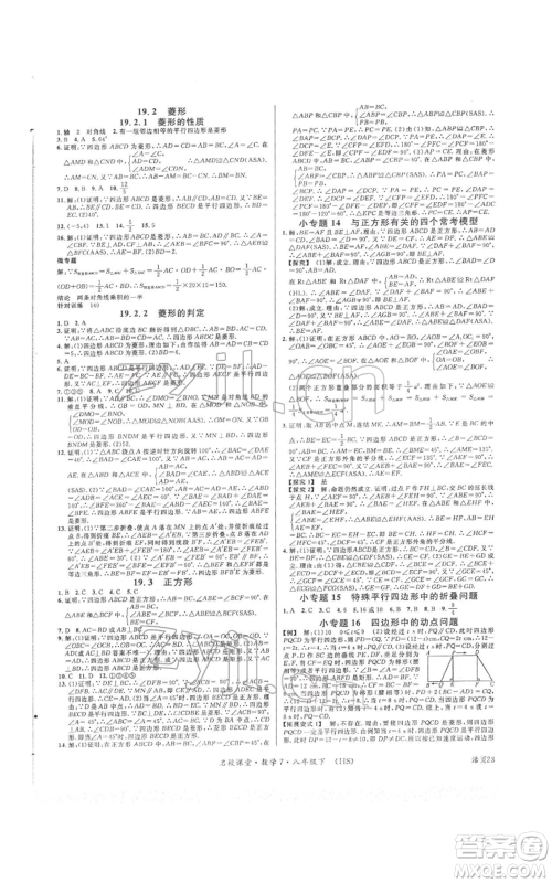 广东经济出版社2022名校课堂八年级数学下册华师大版参考答案