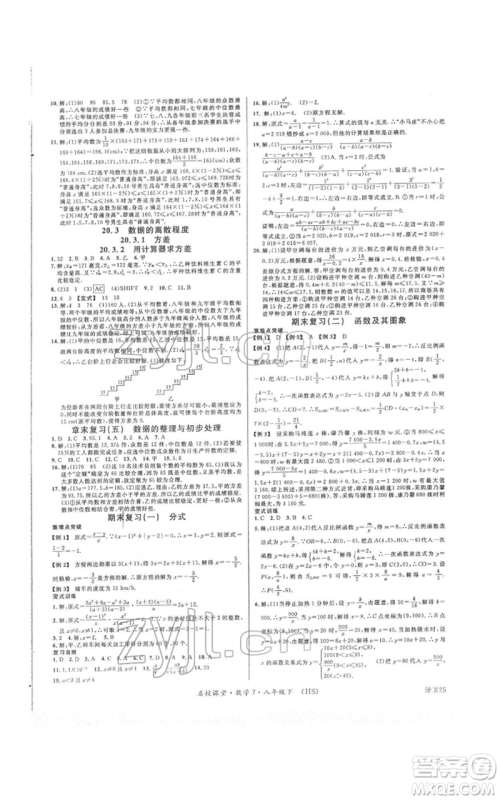 广东经济出版社2022名校课堂八年级数学下册华师大版参考答案