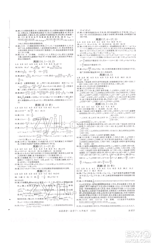 广东经济出版社2022名校课堂八年级数学下册华师大版参考答案