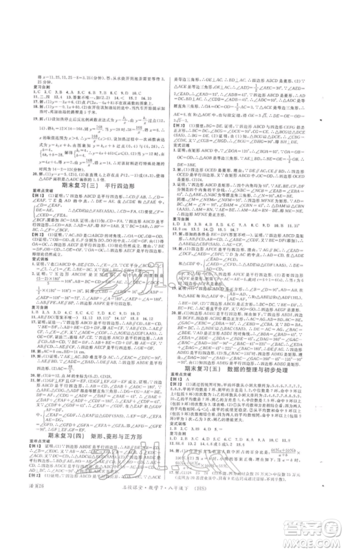 广东经济出版社2022名校课堂八年级数学下册华师大版参考答案