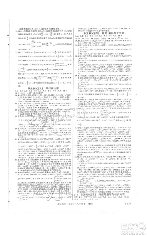 广东经济出版社2022名校课堂八年级数学下册华师大版参考答案