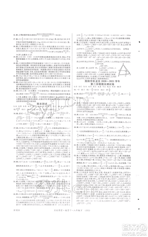 广东经济出版社2022名校课堂八年级数学下册华师大版参考答案