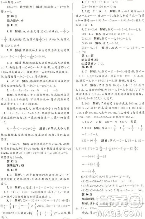 黑龙江少年儿童出版社2022寒假Happy假日七年级数学人教版答案