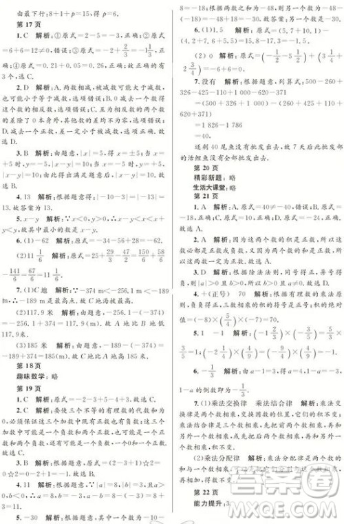 黑龙江少年儿童出版社2022寒假Happy假日七年级数学人教版答案