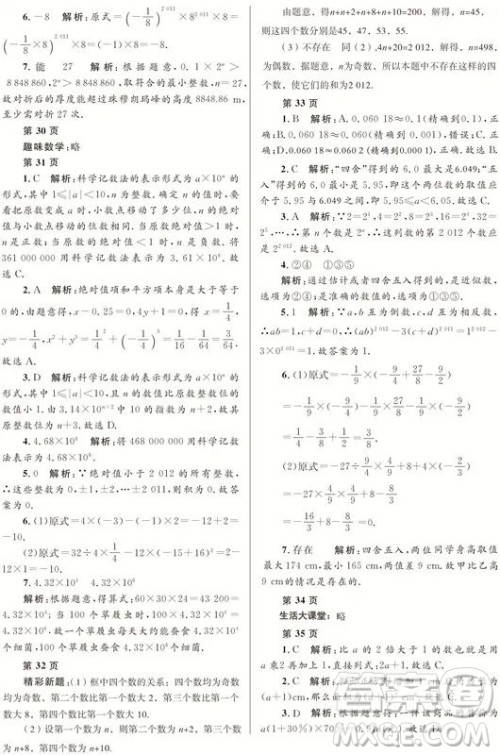 黑龙江少年儿童出版社2022寒假Happy假日七年级数学人教版答案