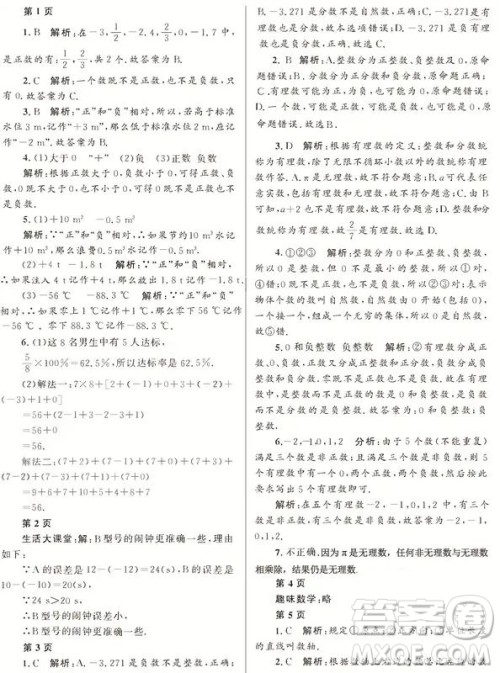 黑龙江少年儿童出版社2022寒假Happy假日七年级数学人教版答案