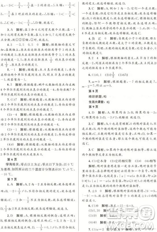 黑龙江少年儿童出版社2022寒假Happy假日七年级数学人教版答案